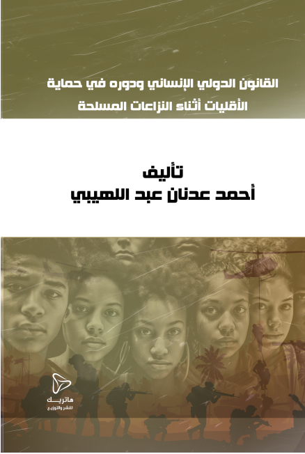 مسئولية الدولة عن أعمال وقرارات موظفيها في القانون الليبي