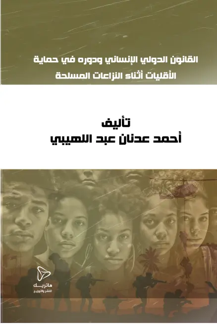 المسئولية الجنائية الناتجة عن التعامل في مجال الدواء: دراسة مقارنة