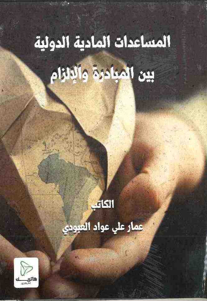 علاقة رئيس الجمهورية مع السلطة التنفيذية والتشريعية في العراق ولبنان