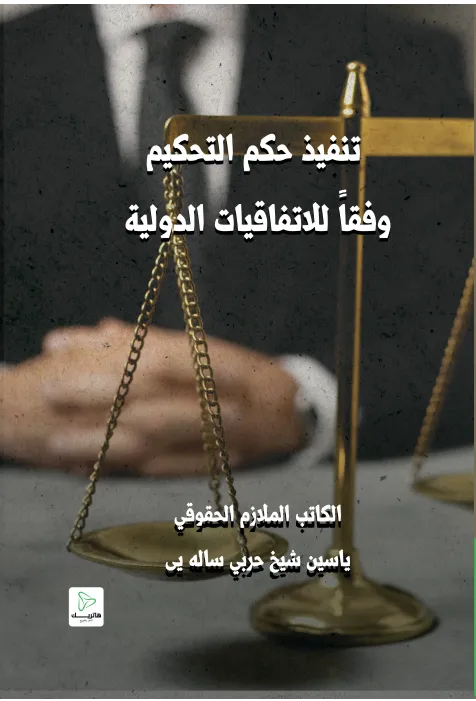 التطـورات القـضائية في الرقابة على مبدأ التناسب في القرارات التأديبية