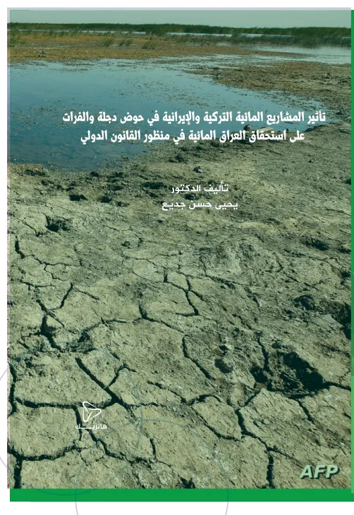 الإختصاصات المالية للبرلمان: دراسة مقارنة