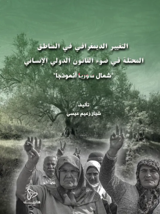 مدى حجية البصمة الوراثية في الإثبات الجنائي في القانون الوضعي والفقه الإسلامي