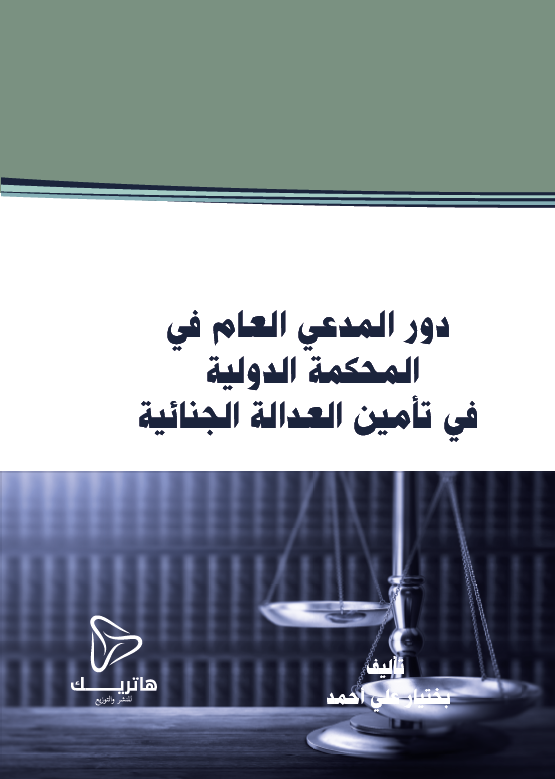 جرائم الحدود في الشريعة الإسلامية