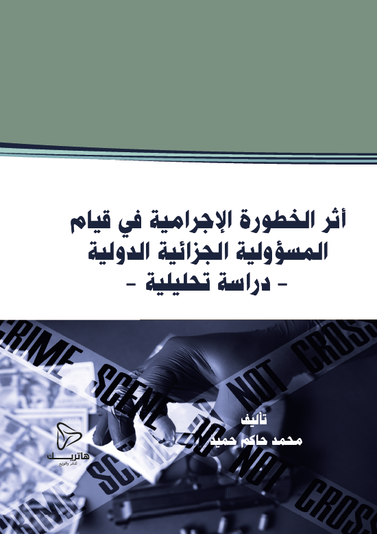 أصول وقواعد الجلسات العرفية في ضوء الشرع والقانون