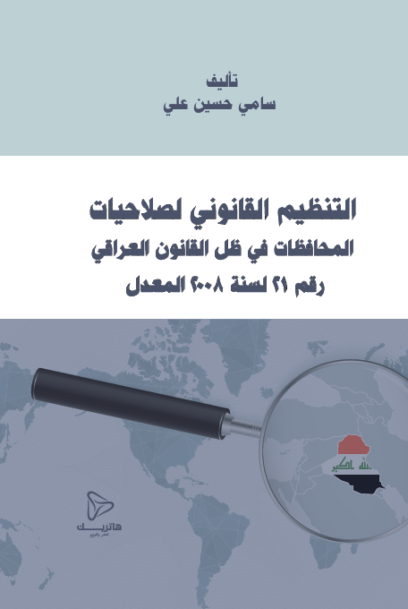 إدارة المال الشائع والتصرف فيه