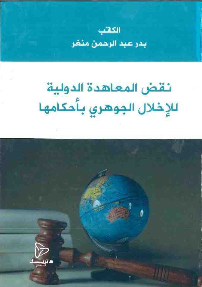 الجرائم الدولية وأحكام المحكمة الجنائية الدولية