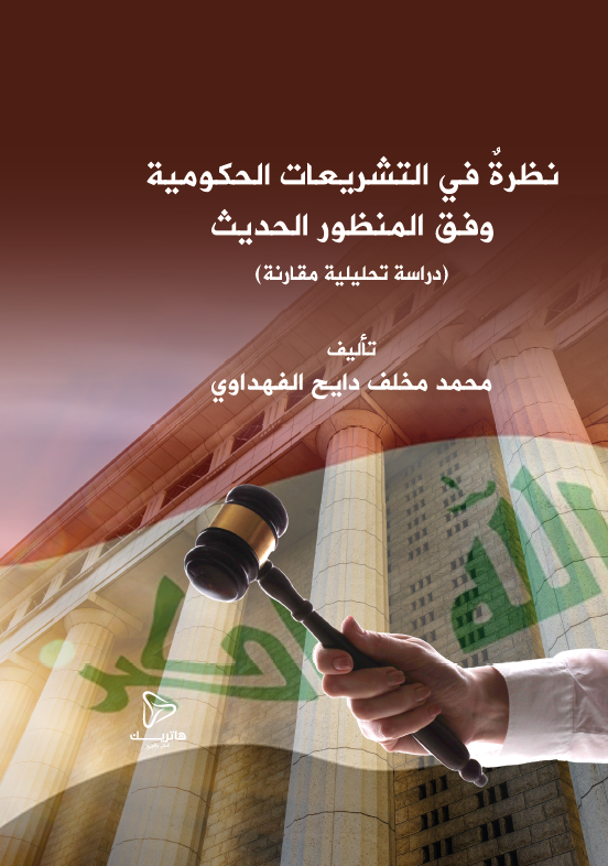 عقد التأمين والتأمين الإجباري عن حوادث السيارات