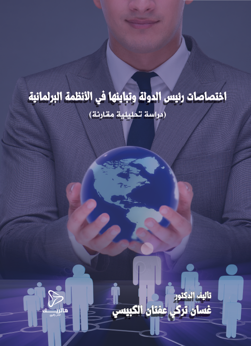 الإقتصاد الإسلامى علماً وعملاً