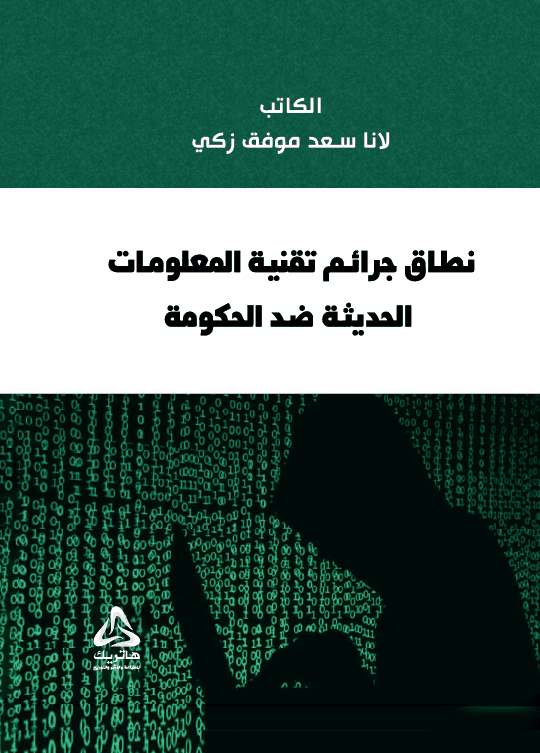 المطول في طرق الطعن في الأحكام 4 مجلد
