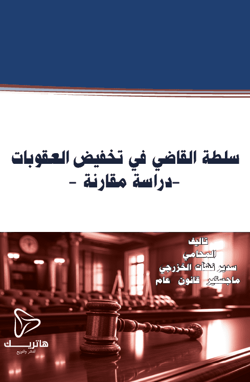 حقوق الإنسان بين الشرائع القانونية القديمة والمواثيق الدولية المعاصرة