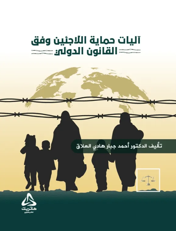 التحكيم في المنازعات الإدارية العقدية وغير العقدية: دراسة تحليلية تطبيقية