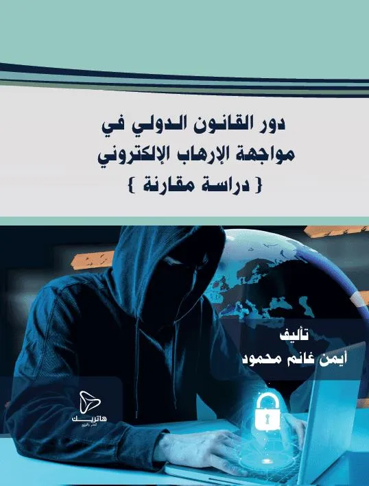 الإنهاء الإداري للقرارات الإدارية ( سحب وإلغاء القرار الإداري )