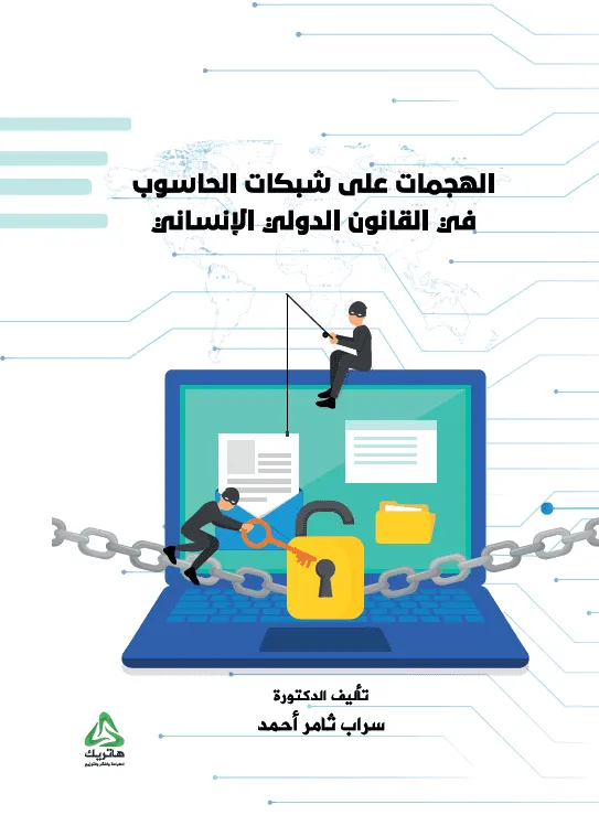 جرائم المرور وتعريض وسائل المواصلات للخطر
