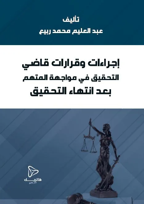جرائم الأمن القومي في القانون الجنائي الدولي