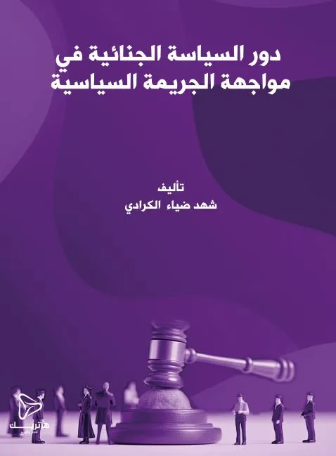المالية العامة والموازنة العامة للدولة والرقابة على تنفيذها: دراسة مقارنة
