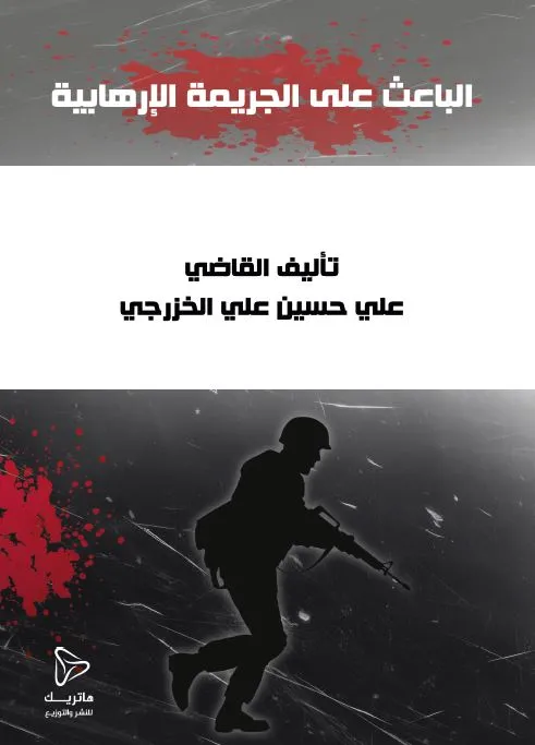 العدالة الضريبية: دراسة مقارنة