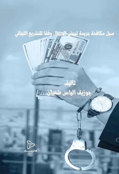 القضاء الولائي (دراسة مقارنة)