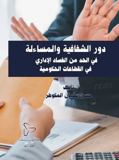 جريمة الرق و الاتجار بالبشر وفق القوانين الدولية وطرق مكافحتها