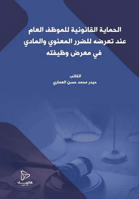 السؤال البرلماني كأداة من أدوات الرقابة البرلمانية