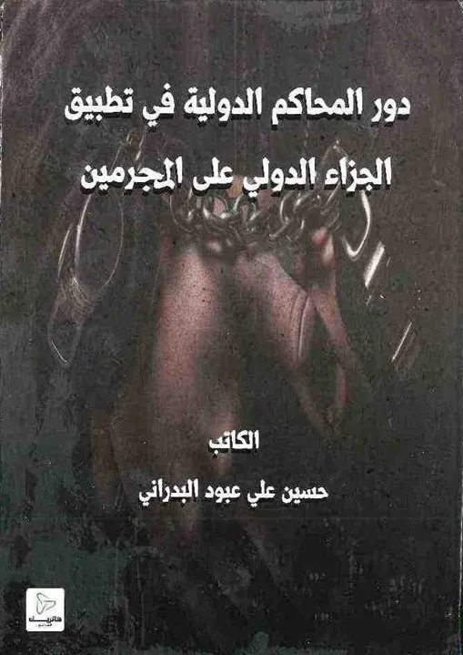 الهجمات على شبكات الحاسوب في القانون الدولي الإنساني