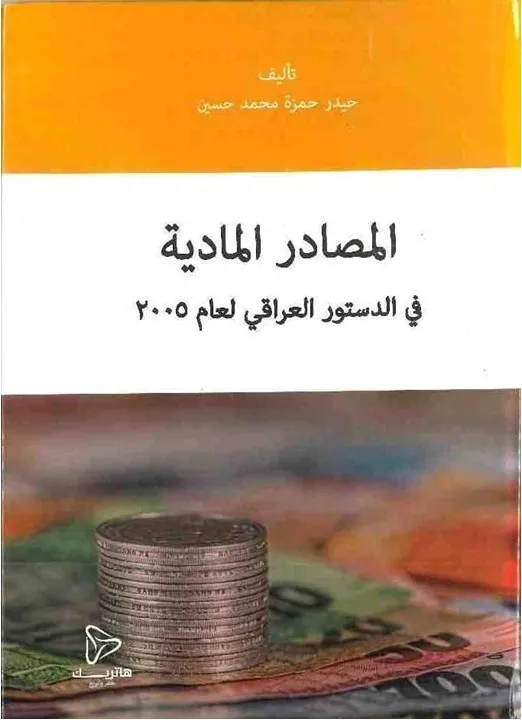 إجراءات وقرارات قاضي التحقيق في مواجهة المتهم بعد انتهاء التحقيق
