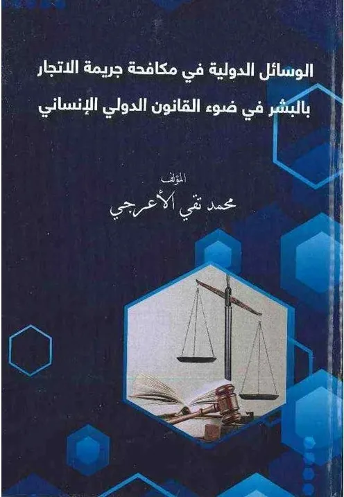 الباعث على الجريمة الإرهابية