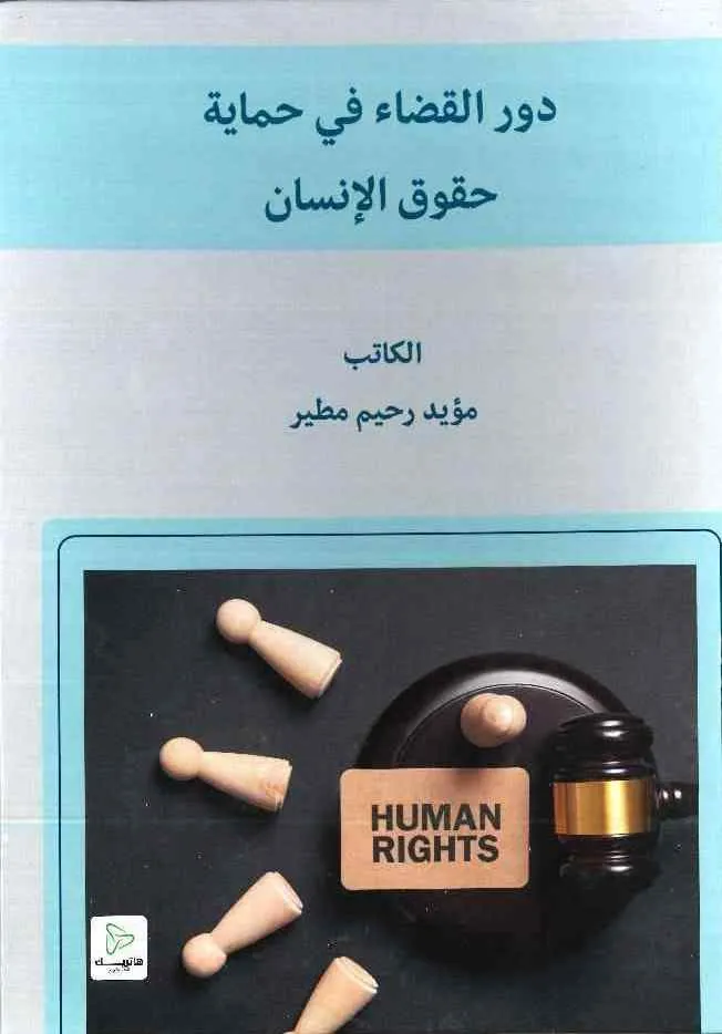 مكافحة تمويل الإرهاب بين القانون العراقي والقانون اللبناني