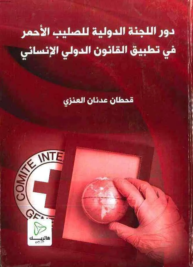 القرينة القضائية بين السلطة التقديرية للقاضي الجزائي ورقابة محكمة التمييز
