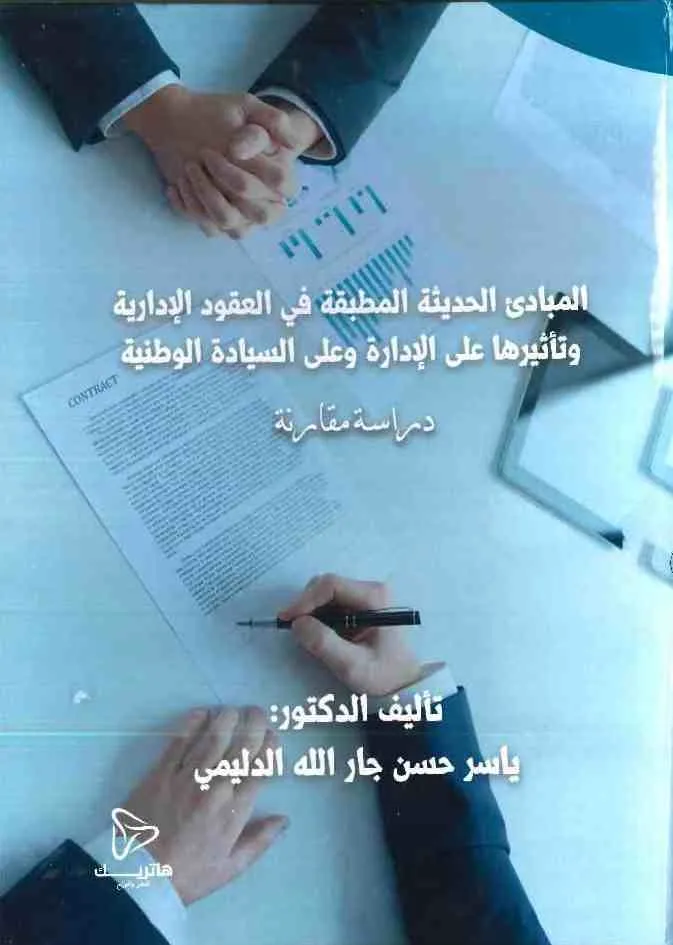 دور الشفافية والمساءلة في الحد من الفساد الإداري في القطاعات الحكومية