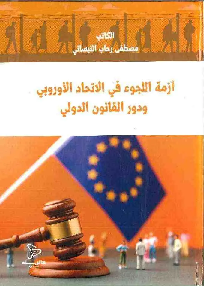 تقاطع الصلاحيات بين القضاء العدلي والقضاء الإداري