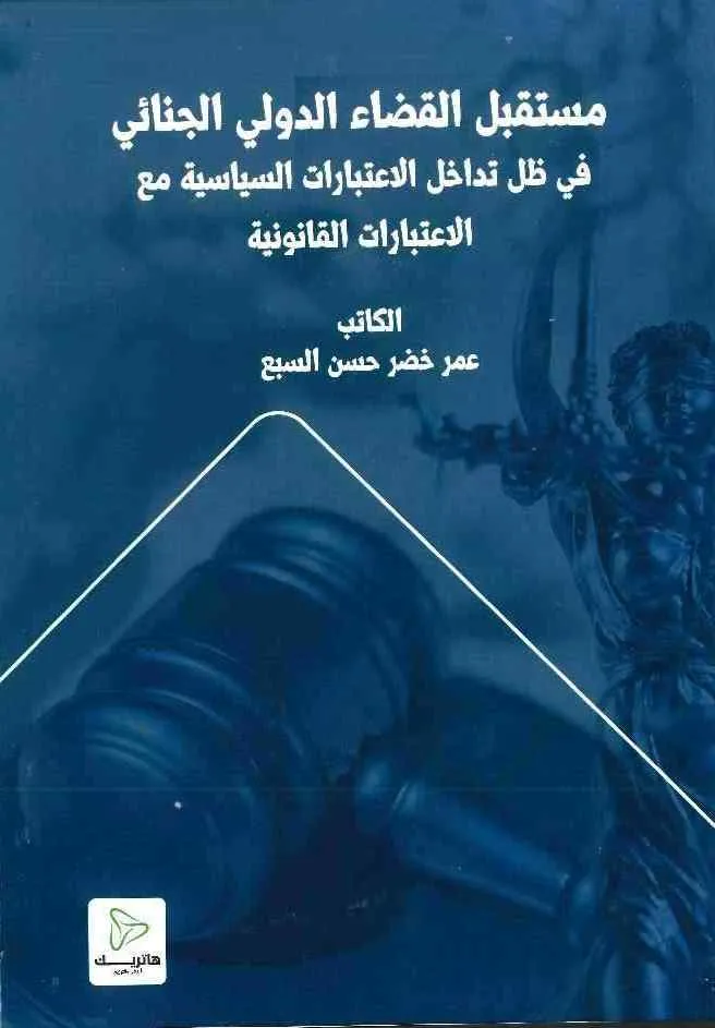 رقابة القضاء الإداري للهدف المخصص للسلطة التقديرية في القانونين اللبناني والعراقي