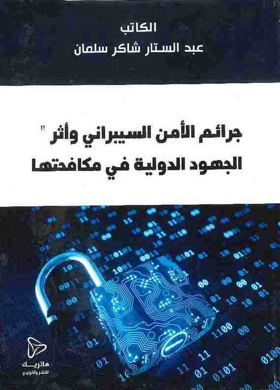 التوازن بين سلطات الضبط الإداري والحريات العامة