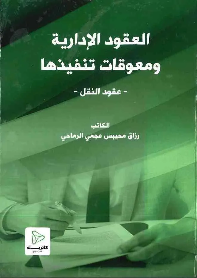 علم أصول الفقه الإسلامي بين التأصيل والتطبيق