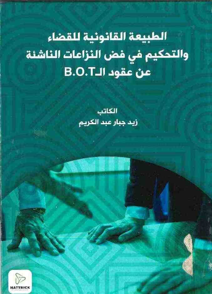 أصول المرافعات