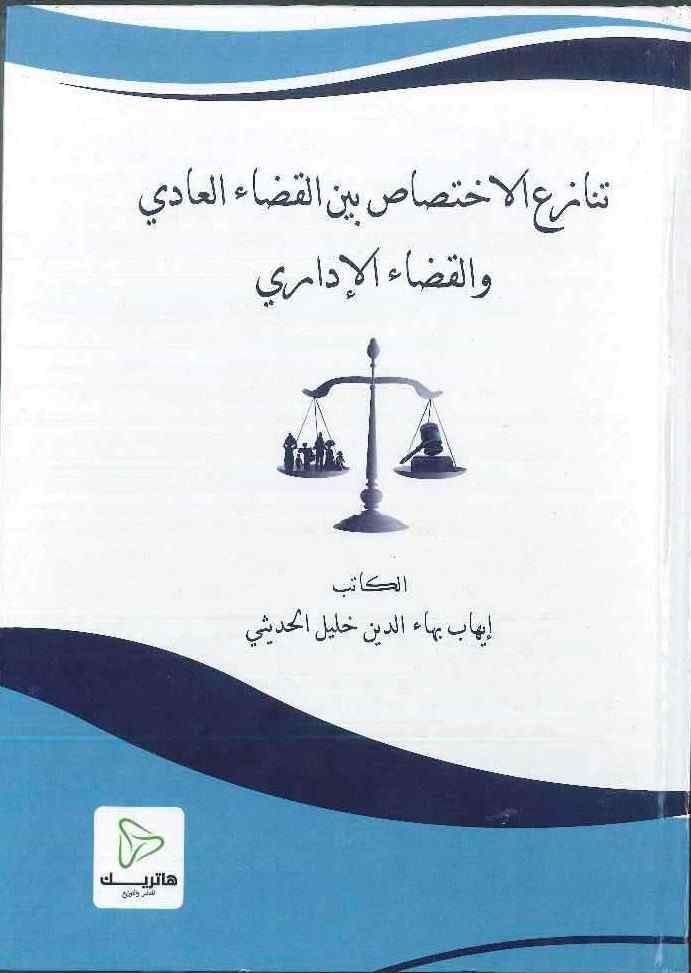 المشكلات العملية فى الطعن في تقارير الخبرة