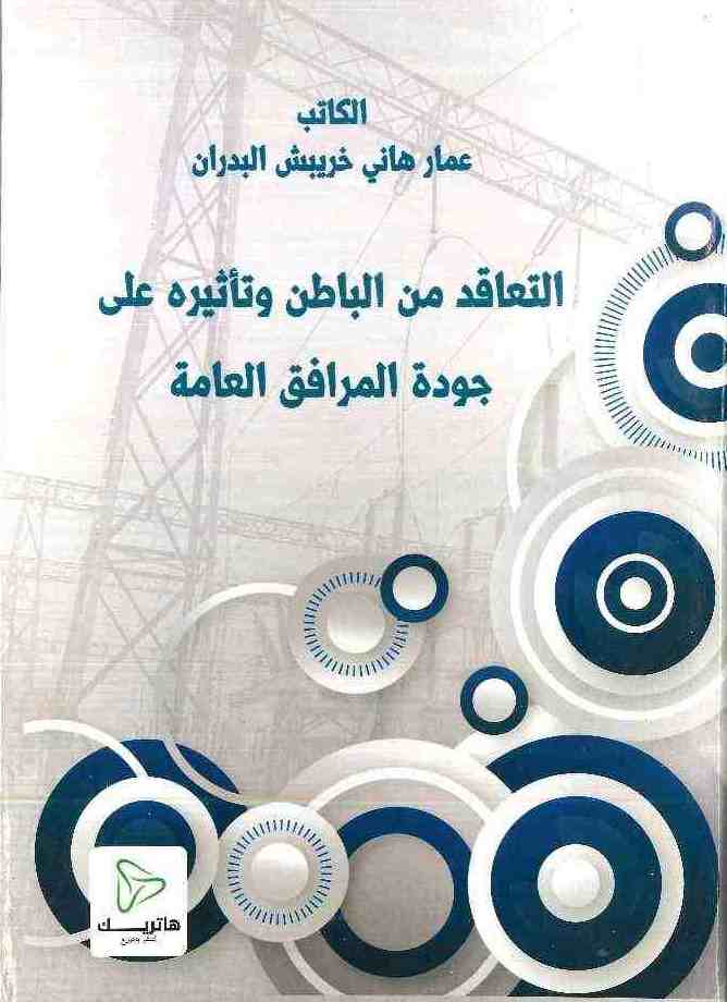 الأمَن القانوني وأثرهُ على الحقوقِ المكتسبة للموظف العام