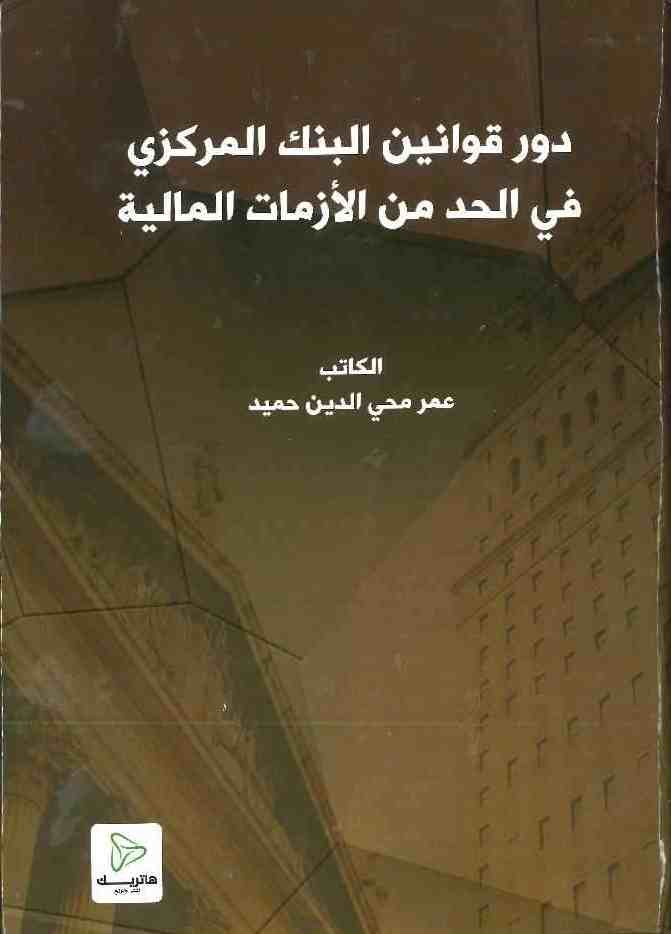إدارة العقوبة الجنائية في التشريع الفرنسي