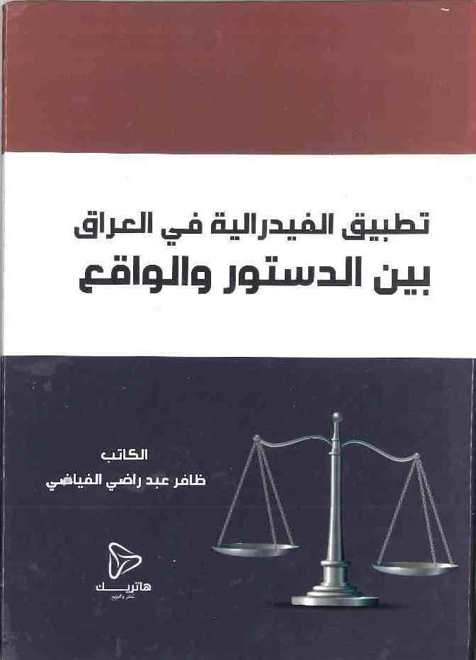 أصول الصياغة التشريعية وأثرها على الإصلاح القانوني