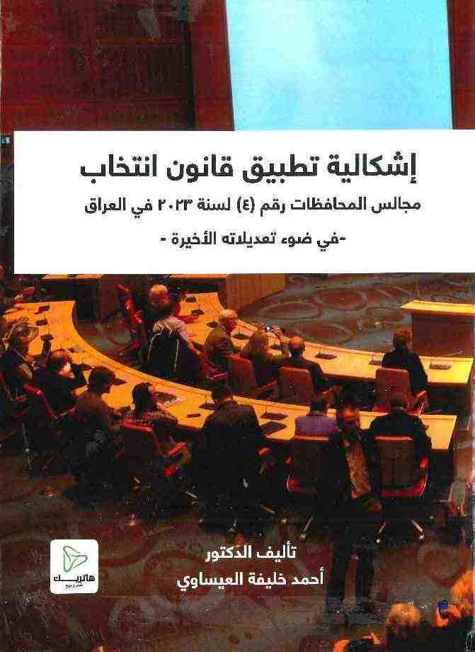 الدكتور حسن علي الذنون من خلال تعليقاته الشخصية
