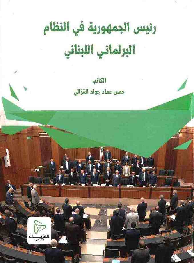 الحرية الأكاديمية وضماناتها
