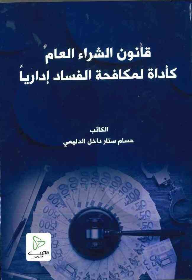 أحكـام الجنسيـة والتجنـس