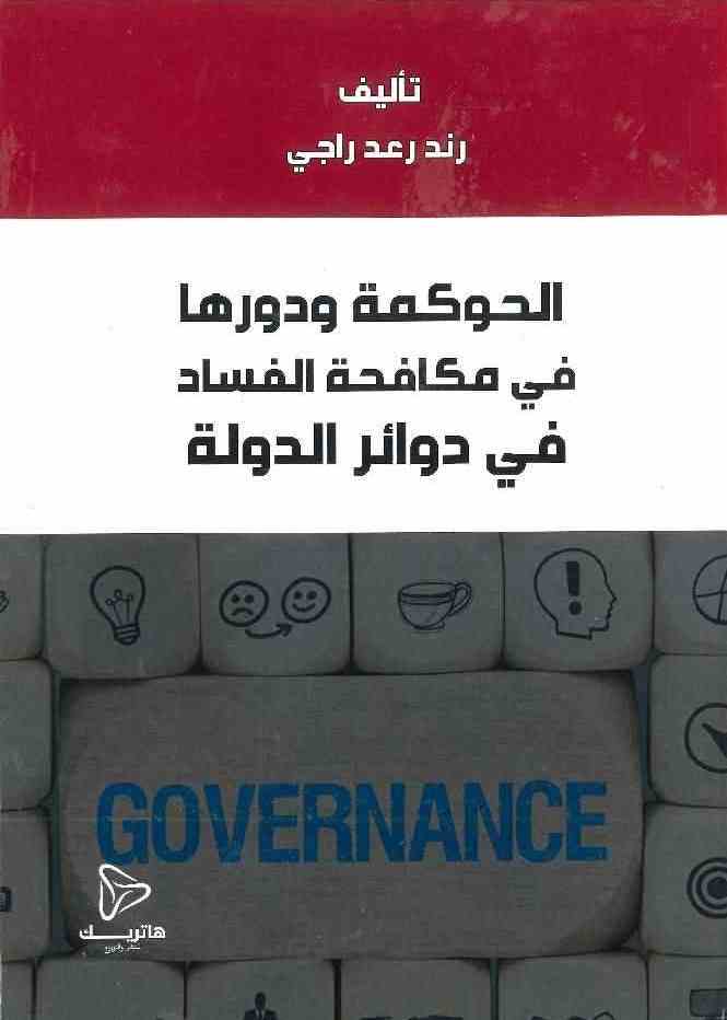 الأمــن العــربي القومي