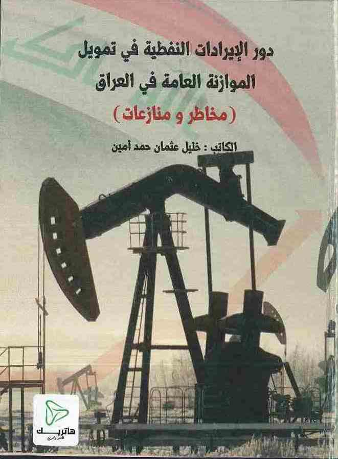 مشروعية حماية البيئة الدولية