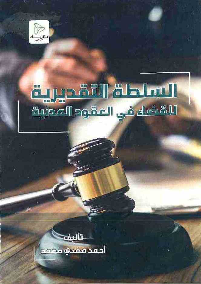 دور البنوك التجارية في دعم الاستثمار العقاري: دراسة قانونية مقارنة