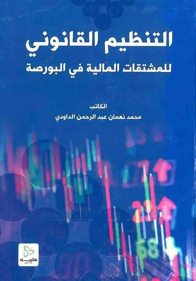دور الإيرادات الضريبية في دعم الموازنة العامة: دراسة مقارنة