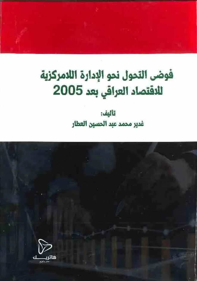 الرحم البديل وإثبات النسب في عمليات الإخصاب الاصطناعي