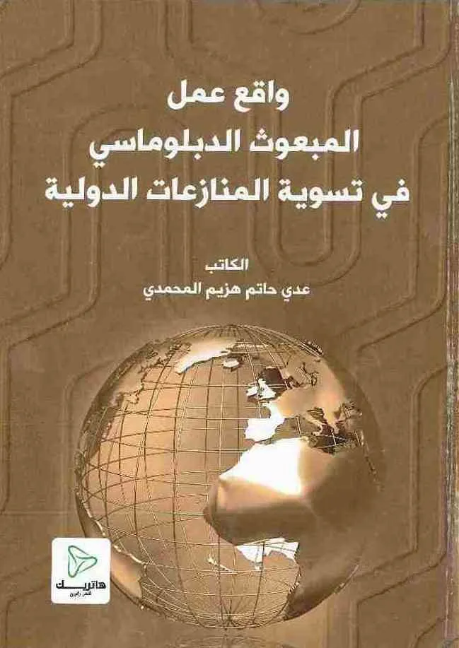 التحقيق البرلماني أداة من أدوات الرقابة البرلمانية