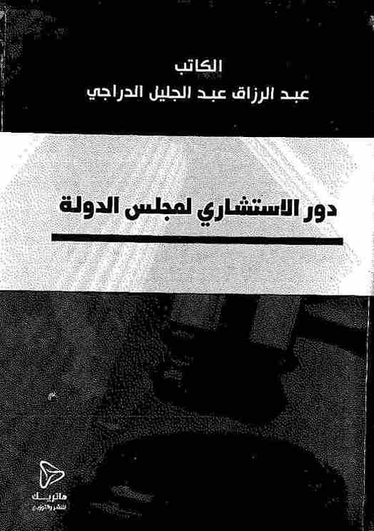 استقلال المحامي وحصانته في النظم القانونية المقارنة