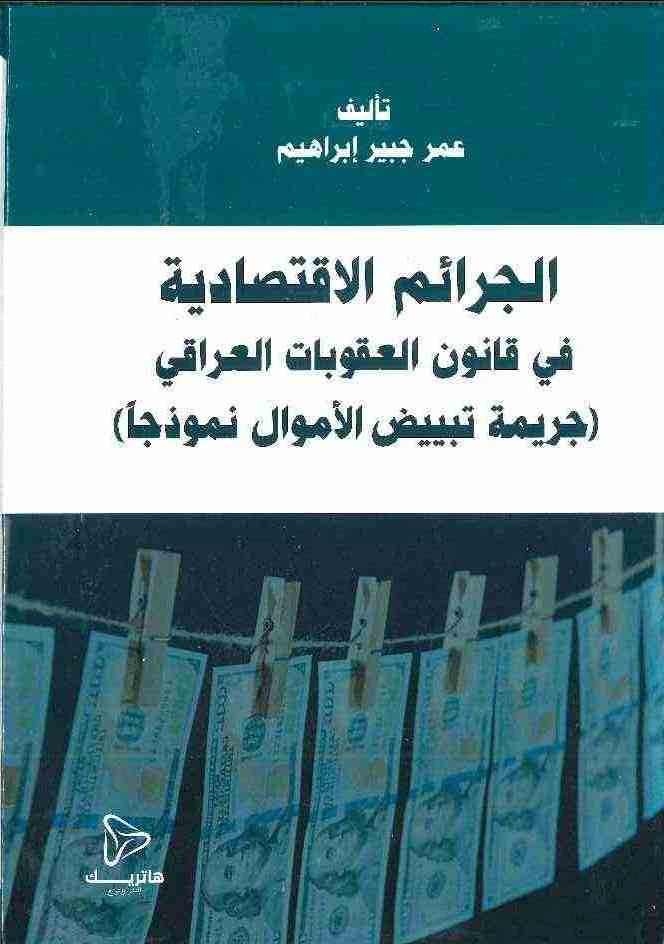 الطبيعة القانونية للإلتزام بالشفافية والإفصاح كحق من حقوق الإنسان