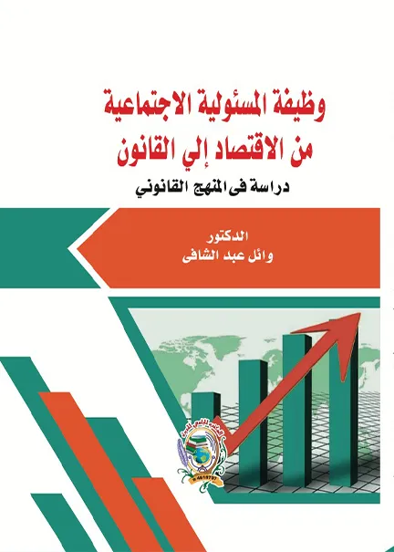 العقوبة السالبة للحرية قصيرة المدة